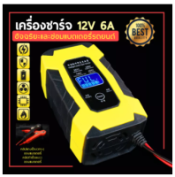 เครื่องชาร์จแบตเตอรี่อัจฉริยะ FOXSUR ชาร์จแบตเตอรี่ 12V เครื่องซ่อมแบตเตอรี่ รถยนต์ รถมอเตอร์ไซค์ แบตแห้ง