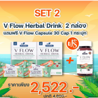 VFlow สมุนไพร สารสกัด ขิง พุทราจีน เห็ดหูหนูดำ สงกรานต์ SET2