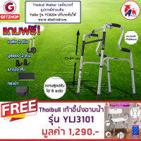 Letshop วอล์คเกอร์ อุปกรณ์ช่วยเดิน ฝึกเดิน 4 ขา ฝึกเดิน Folding Walker YaDe รุ่น YC8204 แถมฟรี! เก้าอี้นั่งอาบน้ำ รุ่น YLJ3101 (White)