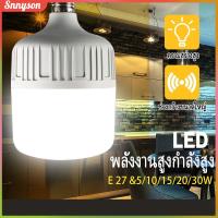 【 E27 สายไฟ】5W/10W/15W/20W/30W การประหยัดพลังงาน E27 ไฟ LED ไฟสูง 6500K หลอดไฟสีขาวไฟบ้าน Snnyson