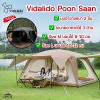 Vidalido Poon Saan รุ่นใหม่ล่าสุด กันแดด กันน้ำ ระบายอากาศได้ดี (เสาแบบประกอบ) กางง่าย ไม่ยุ่งยาก