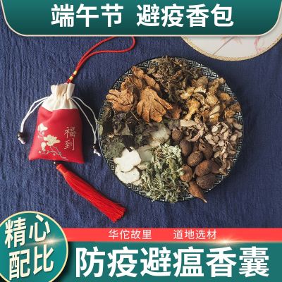 Dragon boat sweet bursa wang drive disease herbaceous home DIY material package no fire aromatherapy fragrance