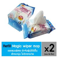 Poly-Brite ผ้าริฟิล Magic wiper mop แบบแห้ง (2แพ็ค)