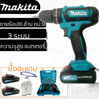 MAKITA สว่านไฟฟ้ากระแทก แบต2ก้อน สว่านแบตเตอรี่ สว่านไร้สาย12V/ 68Vสว่านไฟฟ้า 3ระบบ สว่านแบตไร้สาย สว่านชาร์จแบต สว่านแบต สว่านไฟฟ้า สว่านคร