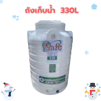 SAFE ถังเก็บน้ำ 330L สีขาว ขนาด กว้าง 70 ซม. สูง 103 ซม. รับประกัน 15 ปี ป้องกัน UV8