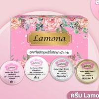 เซตครีม LAMONA ลาโมนา ครีมบำรุงผิวหน้า 1 เชต