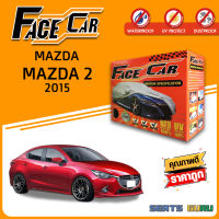 ผ้าคลุมรถ ส่งฟรี MAZDA 2 2015กล่อง FACE-CAR ผ้า HISORON อย่างดีหนาพิเศษ ป้องกันแดด ป้องกันฝน ป้องกันฝุ่น