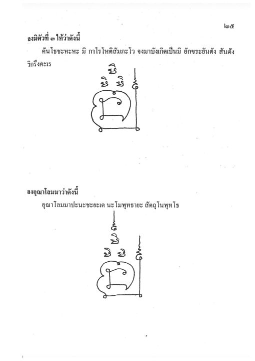 ตำราคาถาลงนะเมตตา-บ้านโหราศรีภควาน-เล่ม4