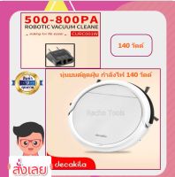 DECAKILA หุ่นยนต์ดูดฝุ่น(แบบสุ่ม) แรงดันสูญญากาศ 500-800Pa เครื่องดูดฝุ่น หุ่นยนต์ดูดฝุ่น เครื่องดูดฝุ่นไร้สาย รุ่น CURC001W (Robotic vacuum cleaner(Random style))