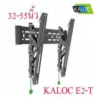 BESTSELLER อุปกรณ์คอม RAM ขาแขวนทีวี LCD/LED KALOC E2-T 32-55นิ้วมีวัดระดับปรับก้มเงยได้12องศา อุปกรณ์ต่อพ่วง ไอทีครบวงจร