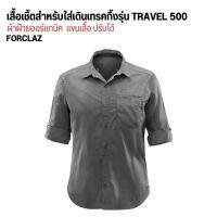 FORCLAZ เสื้อเชิ้ตผู้ชายเดินป่า แขนปรับได้ รุ่นTRAVEL 500 เสื้อเชิ้ต พร้อมส่ง