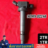 [แท้]คอยล์จุดระเบิด VIOS YARIS (Made in Japan) PART NO 90919-02248/90919- 02240