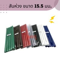 สันห่วงพลาสติก 15.5 มม. 21 ห่วง หลากสี (10อัน/แพ็ค) Plastic Ring Binder