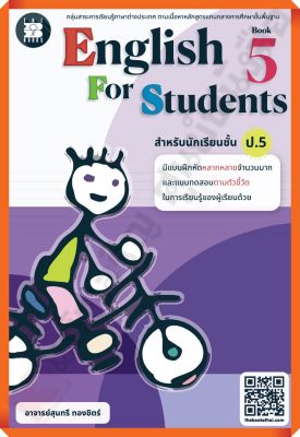 English For Studentd Book 5 สำหรับชั้น ป.5 +เฉลย /8859663800630 #thebook