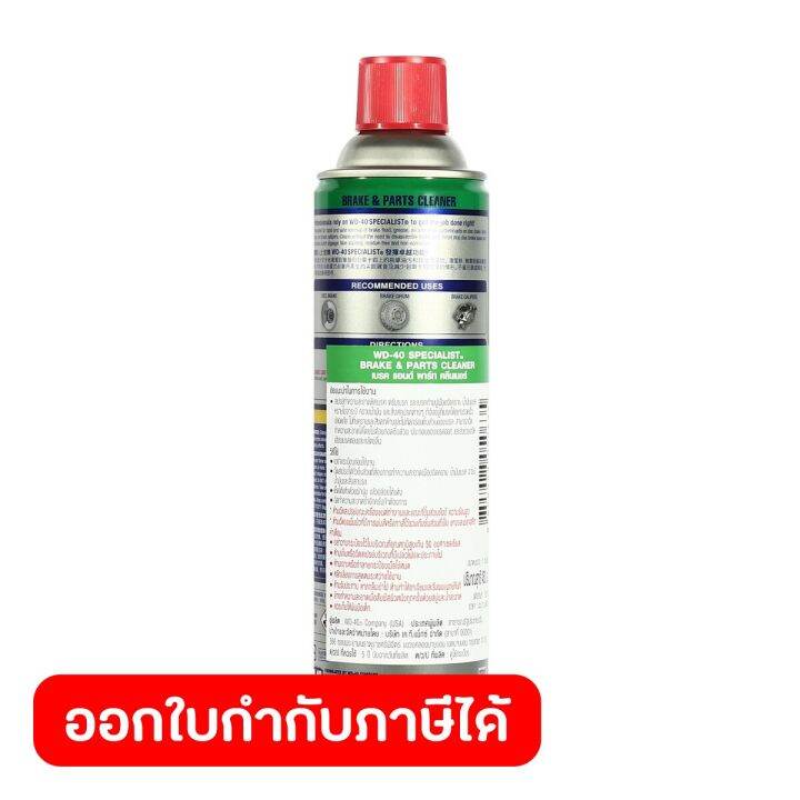 wd-40-automotive-สเปรย์ล้างเบรค-brake-amp-parts-cleaner-ขนาด-450-มิลลิลิตร-ใช้ล้างขจัดคราบน้ำมันเบรค-จาระบี-และสิ่งสกปรก-ดับบลิวดี-สี่สิบ-ออโตโมทีฟ