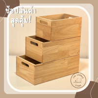 กล่องไม้อเนกประสงค์แบบมีช่องจับ ไม้พารา ฐานไม้อัด มินิมอล  THE LUMBER มี 3 ขนาด กว้าง16,18,20 ยาว 24,30,36 สูง12 cm