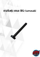 ยางกันฝุ่่น แกนข ยี่ห้อ kawasaki