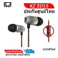 KZ ED15 หูฟัง Hybrid DD+BA ระดับ HiFi ประกันศูนย์ไทย รุ่นธรรมดา (เงิน)