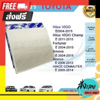 ?ส่งฟรี [มีโปร] ไส้กรองแอร์ กรองแอร์ Toyota Hilux VIGO Fortuner Innova Avanza HIACE วีโก้ ฟอร์จูนเนอร์ อินโนว่า อวานซ่า ปี 2004-2015 ตรงปก จ่ายปลายทางได้