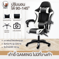 zettabyte เก้าอี้เล่นเกมส์ เก้าอี้เกมมิ่ง GamingChair ปรับความสูงได้ ปรับนอน 90-145 องศา เก้าอี้เกมส์ เก้าอี้ทำงาน มีที่พักเท้า มี4สี แถมหมอน2ใบ