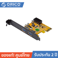 ORICO PFU3-2P 2 ports PCI-E USB3.0 Card การ์ด PCI-E USB3.0 x พอร์ต สำหรับ PC/MAC ชิพเซ็ต Fresco FL 1009