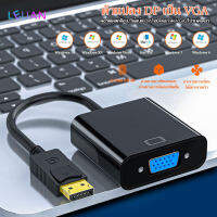 คุณภาพสูง แปลง Display Port DP Male to VGA Female Converter Adapter 1080P DP To VGA Cable#A-049