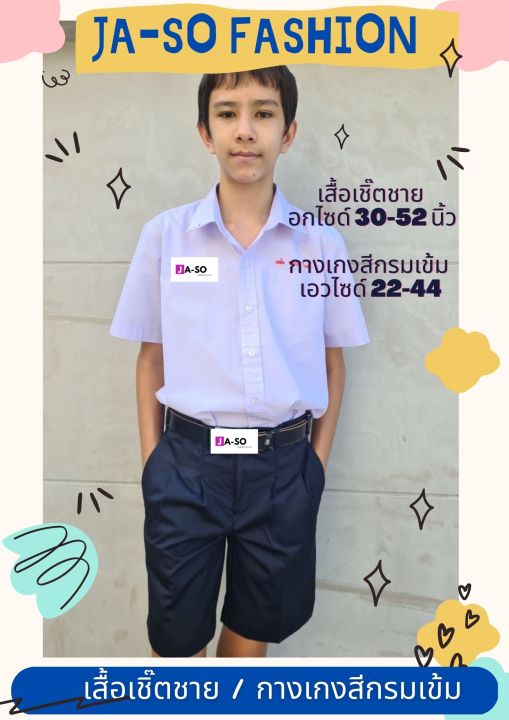 เสื้อนักเรียนชาย-กางเกงนักเรียนสีกรมเข้ม-ชุดนักเรียนประถม-มัธยม-เชิ๊ตชาย-เชิ๊ตประถม-เชิ๊ตมัธยม-ชุดนักเรียนชาย-กางเกงนักเรียน-แยกขาย