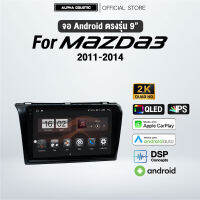 จอแอนดรอย ตรงรุ่น Alpha Coustic 9 นิ้ว สำหรับรถ Mazda 3 2011-2014