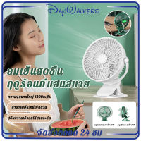 DayWalkersพัดลมตั้งโต๊ะ พัดลมตั้งโต๊ะแบบคลิป มีแบตในตัวและชาร์จด้วยสาย USBได้ ปรับแรงลมได้3ระดับ แบตอยู่นาน 24 ชั่วโมง ปรับทิศทางได้ 720° ตั้งได้ หนีบได้ พกพาสะดวก ลมแรง