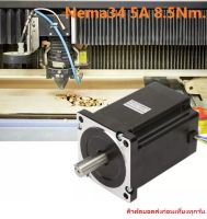 Nema 34 Stepper Motor 86 Stepping 8.5Nm. 2 Phase 5A CNC 3D Printer iTeams DIY  สเต็ปปิ้งมอเตอร์  Nema34 แรงบิดสูง เหมาะงานขนาดใหญ่