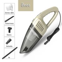 ?สินค้าขายดี? [ทอง]เครื่องดูดฝุ่น ในรถยนต์ 120W 12V ระบบสุญญากาศ CAR VACUUM CLEANER สาย 5 เมตร เครื่องดูดฝุ่นในรถ แถมหัวดูด 5 ชนิด MZ5233