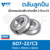 ลดล้างสต๊อก - 607-2Z/C3 ตลับลูกปืน SKF เม็ดกลมล่องลึก ฝาเหล็ก 2 ข้าง C3 รองรับความเร็วรอบและความร้อนสูง 607 2Z C3 (7mm x 19mm x 6mm)