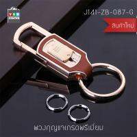 JOBON พวงกุญแจ เกรดพรีเมี่ยม หนาพิเศษ ทรงสี่เหลี่ยม (สีทอง) รุ่น J141-ZB-087-G