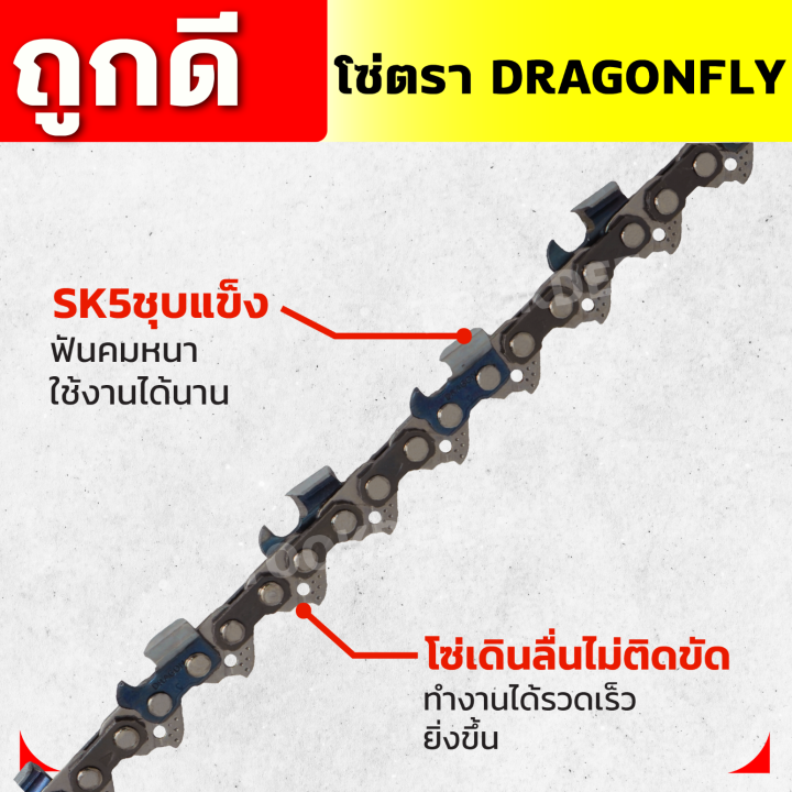 โซ่เลื่อยยนต์-11-5-22-นิ้ว-ตราdragonfly-21ฟัน