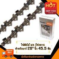 โซ่ตัดไม้ บาร์ 28 นิ้ว 45.5 ฟัน (โซ่กลาง) เบอร์ 3/8" เหมาะสำหรับ STIHL 381 382 660 และเลื่อยยนต์ทั่วไป (สามารถสั่งตัดตามจำนวนฟันที่ใช้ปัจจุบันได้)