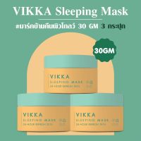 [EXP. 02/2024] VIKKASKINCARE SLEEPING MASK 30g 3 กระปุก 24-HOUR REFRESH SKIN วิกกาสลิปปิ้งมาร์ก ชนิดครีมสูตรอ่อนโยน ปลอบประโลมผิว