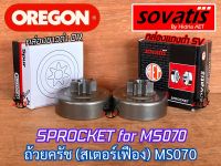 ถ้วยครัช MS070 เลื่อยยนต์ MS070 SOVATIS AET OREGON Arto Europe Canada Japan ถ้วยครัช070 สเตอร์เฟือง070 สเตอเฟือง070 สเตอร์เฟืองMS070 สเตอเฟืองMS070 สเตอร์MS070 สเตอร์070