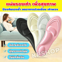 แผ่นรองรองเท้า แผ่นรองพื้นรองเท้า  (1แพ็ค=1คู่) รุ่น SSP-068