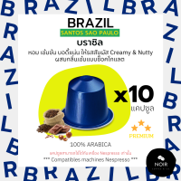 เเคปซูลกาแฟ บราซิล Brazil Premium (คั่วกลางค่อนเข้ม) สำหรับเครื่อง Nespresso ขนาด 10 แคปซูล (Nespresso Compatible)