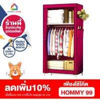 Woww สุดคุ้ม ***ของแท้% *** A-4 Hommy ตู้เสื้อผ้า DIY 1 บล๊อคเปิดข้าง + ชั้นวางของด้านบน + ช่องใส่ของด้านข้าง - สีแดง A-4 ราคาโปร ชั้น วาง ของ ชั้นวางของ ไม้ ชั้นวางของ ผนัง ชั้นวางของมินิ