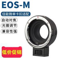 Suitable for Canon EF-EOSM adapter ring Canon micro-single turn EF/EFS lens M50M5M6M3M100 autofocus camera