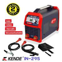 KENDE 295 เครื่องเชื่อมอินเวอร์เตอร์ ระบบ IGBT รุ่น IN-295 7KAV 220V ตู้เชื่อม กันไฟตก กันฝุ่น กันความชื้น เครื่องเชื่อม