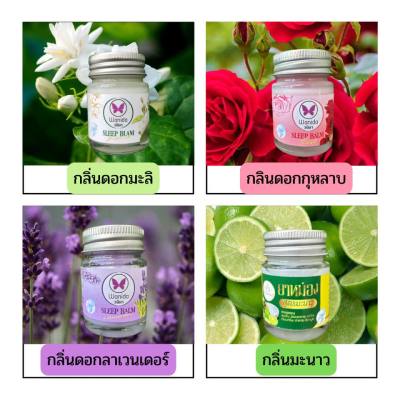 พร้อมส่ง!! ยาหม่องหลับ วนิดา wanida  มี 4 กลิ่น  สูตรเย็นสดชื่น ลดไมเกรน