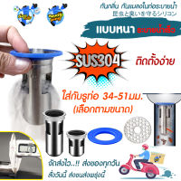 {สินค้าลิขสิทธิ์} Saun Glin กระบอกสแตนเลส304 หนา กันกลิ่นเหม็น กันแมลงจากท่อน้ำ ติดตั้งง่าย หมดปัญหากลิ่นเหม็นจากท่อระบายน้ำ