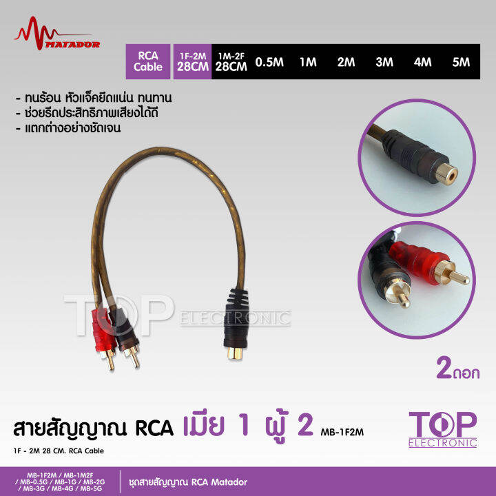 top-สายสัญญาณทองแดงแท้-rca-2ออก2-มี-0-5m-1-0m-2-0m-3-0m-4-0m-5-0m-สายวาย2รุ่นให้เลือก-สายสัญญาณ-rca-สายสัญญาณเสียง-2-ออก-2-สายทองแดงแท้-สายสัญญาณเสียง-matador