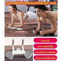 พร้อมส่ง มัลติฟังก์ชั่ Plank Core เทรนเนอร์ พร้อมการฝึกจับเวลา ขายร้อนอุปกรณ์ฟิตเนส อุปกรณ์วิดพื้น บอร์ดวิดพื้น ช่วยวิดพื้น แท่นวิดพื้น ที่วิดพื้น อุปกรณ์กีฬา ที่ออกกําลังกาย วิดพื้น แผ่นวิดพื้น ที่ช่วยวิดพื้น