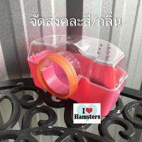 Hamster Bathroom Pipe Con. ห้องน้ำสัตว์เลี้ยงขนาดเล็ก (ต่อท่อ)