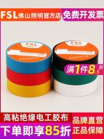 High efficiency Original FSL Foshan Lighting Electrical Tape High Temperature Waterproof PVC Wire Insulation Tape White Electrical Electrical Tape