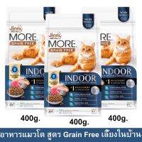 อาหารแมว Jinny More Grain Free Indoor สำหรับแมวโต เลี้ยงในบ้าน ลดความเสี่ยงการเกิดอาการแพ้ 400กรัม (3ถุง)