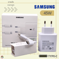 ที่ชาร์จ Samsung 45W (EU) สำหรับ ซัมซุง หัวชาร์จ Usb-C สายชาร์จ Type-C (5A) ยาว 1 ม. และ 2 ม. รองรับการชาร์จด่วนแบบพิเศษ Adaptive Fast Charging สีขาว